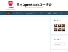 Tablet Screenshot of openstack.jp
